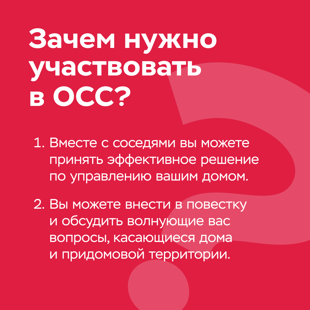 Что такое ОСС и зачем жителям в нем участвовать? - ООО «Управляющая  компания «Эталон Сервис»